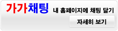 가가 채팅