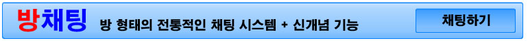 방채팅