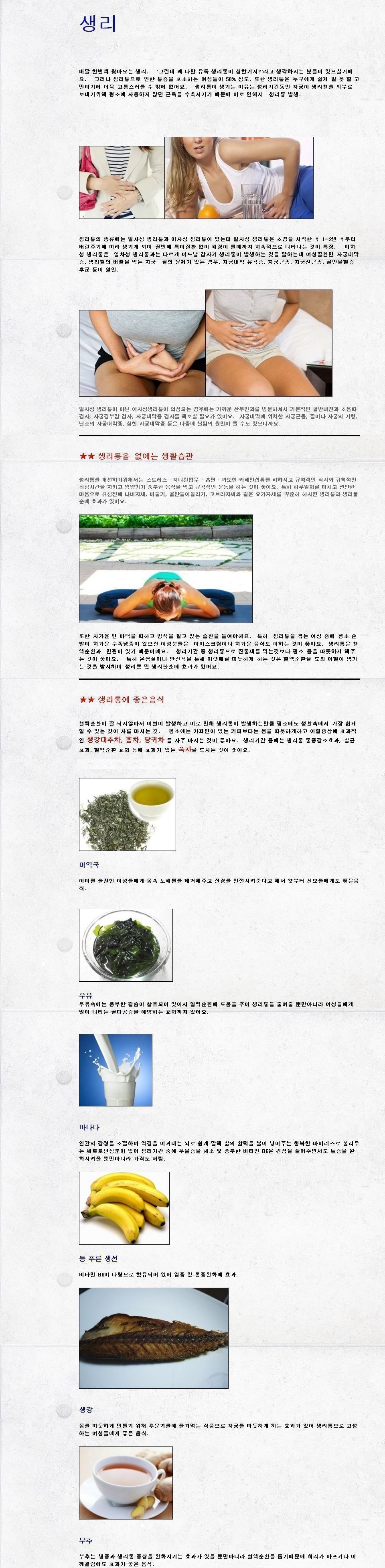 건강관리 ● 생리에 좋은 운동 음식 ●  편집본  ①  .png