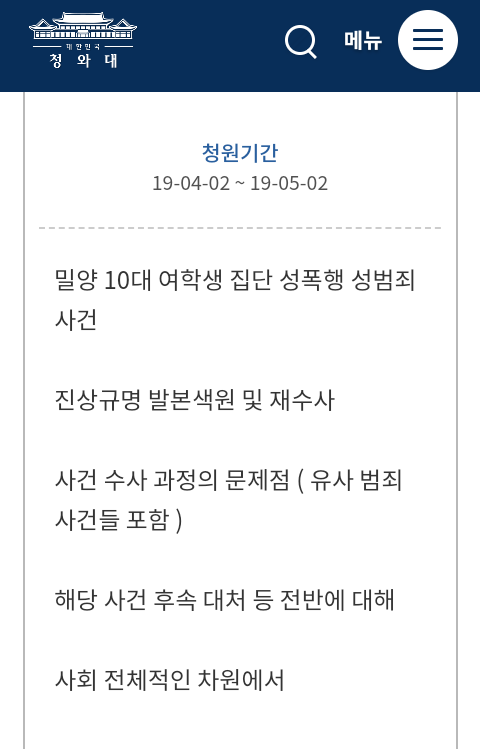 대한민국 국민 청원 .png