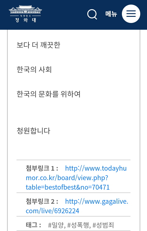 대한민국 국민 청원 .png